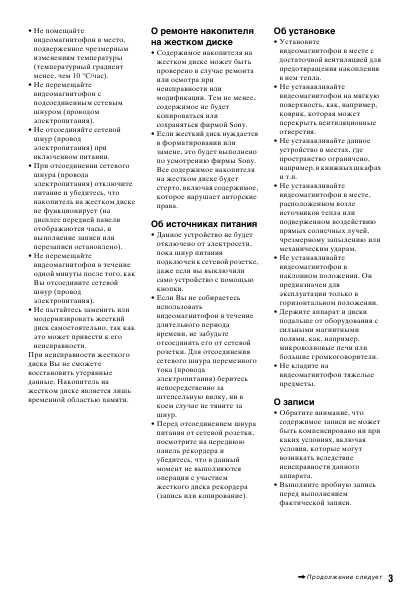 Инструкция Sony RDR-HX910