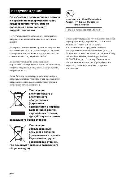 Инструкция Sony RHT-G500