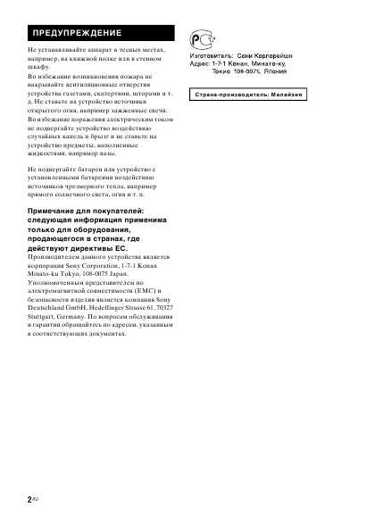 Инструкция Sony RHT-G550