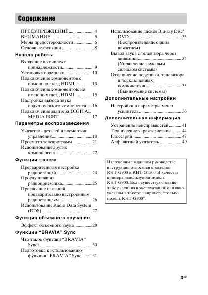 Инструкция Sony RHT-G900