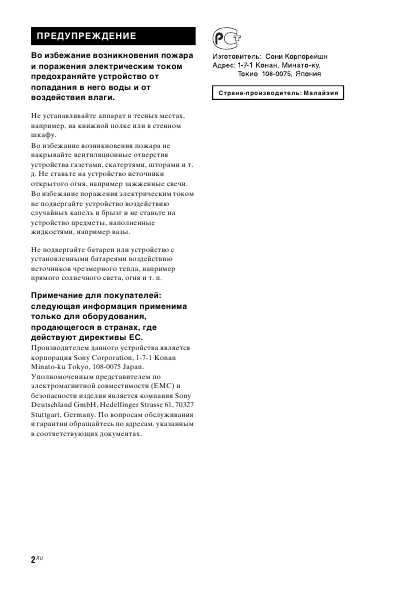 Инструкция Sony RHT-G950