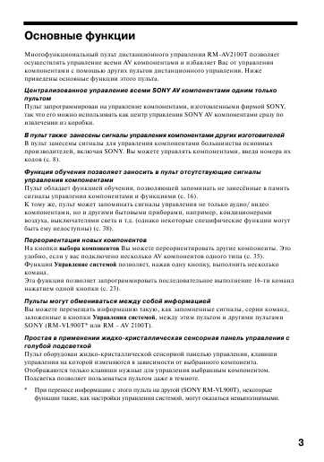 Инструкция Sony RM-AV2100