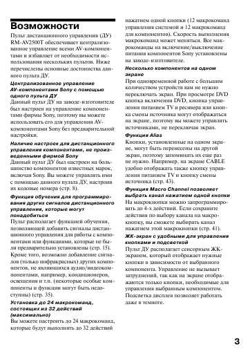 Инструкция Sony RM-AV2500T