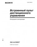 Инструкция Sony RM-AV3000T