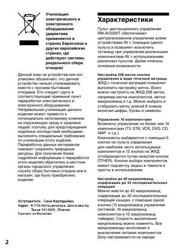 Инструкция Sony RM-AV3000T