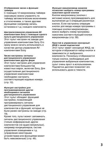 Инструкция Sony RM-AV3000T