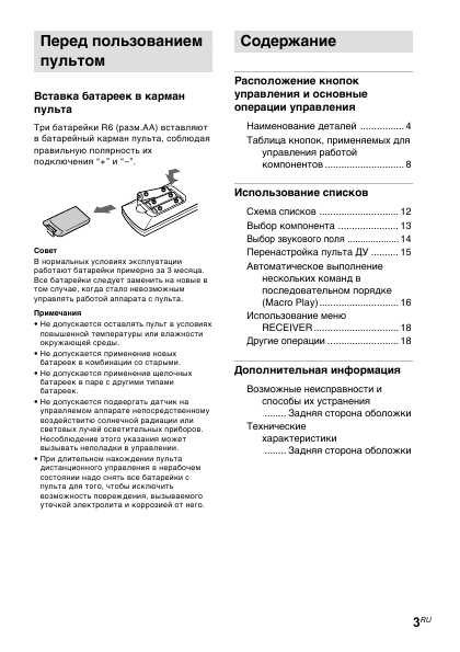Инструкция Sony RM-LP211