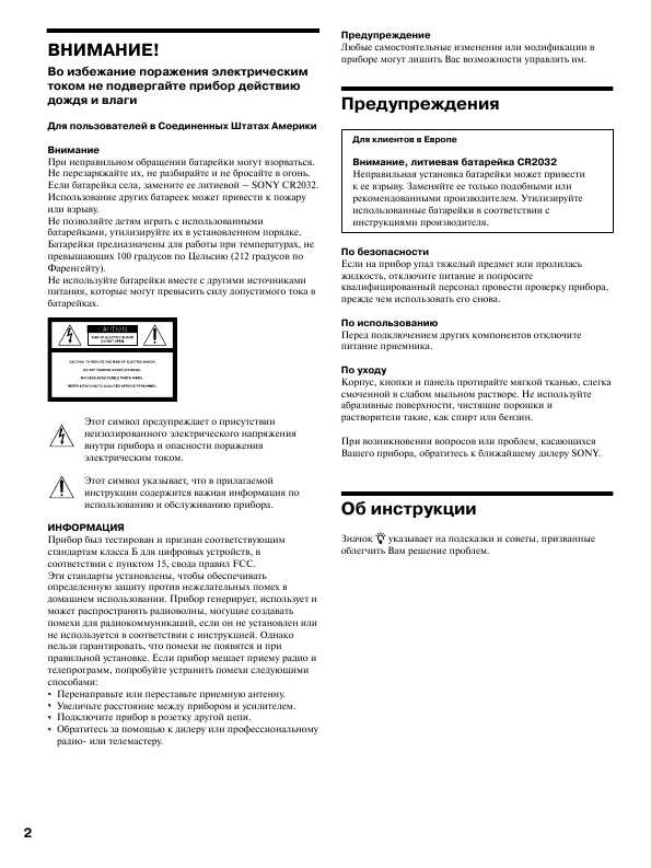 Инструкция Sony RM-TP504