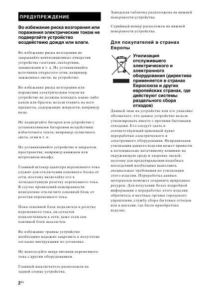Инструкция Sony SA-46SE1
