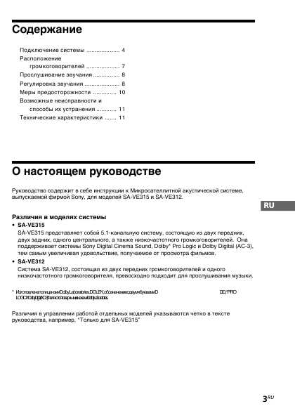 Инструкция Sony SA-VE315