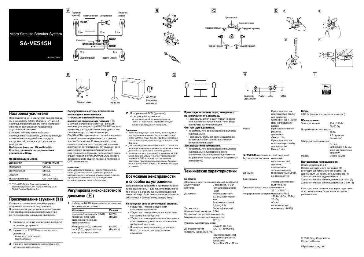 Инструкция Sony SA-VE545H