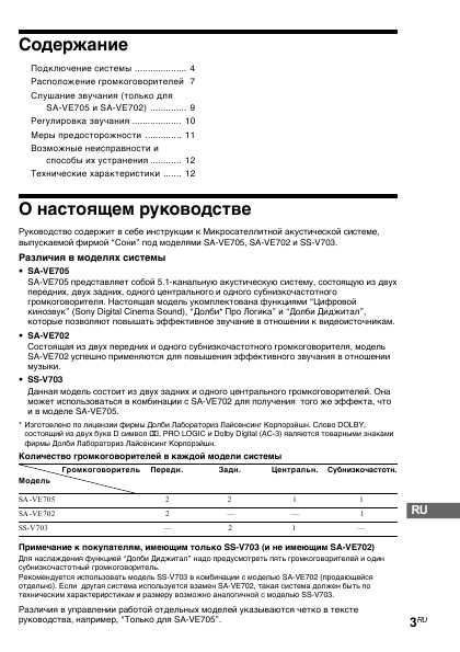 Инструкция Sony SA-VE702
