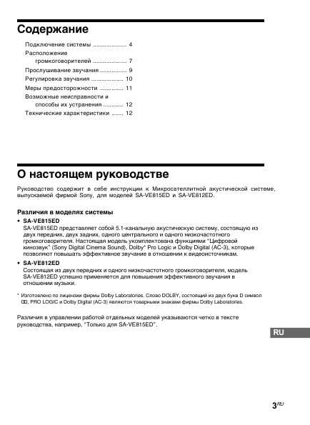 Инструкция Sony SA-VE812ED