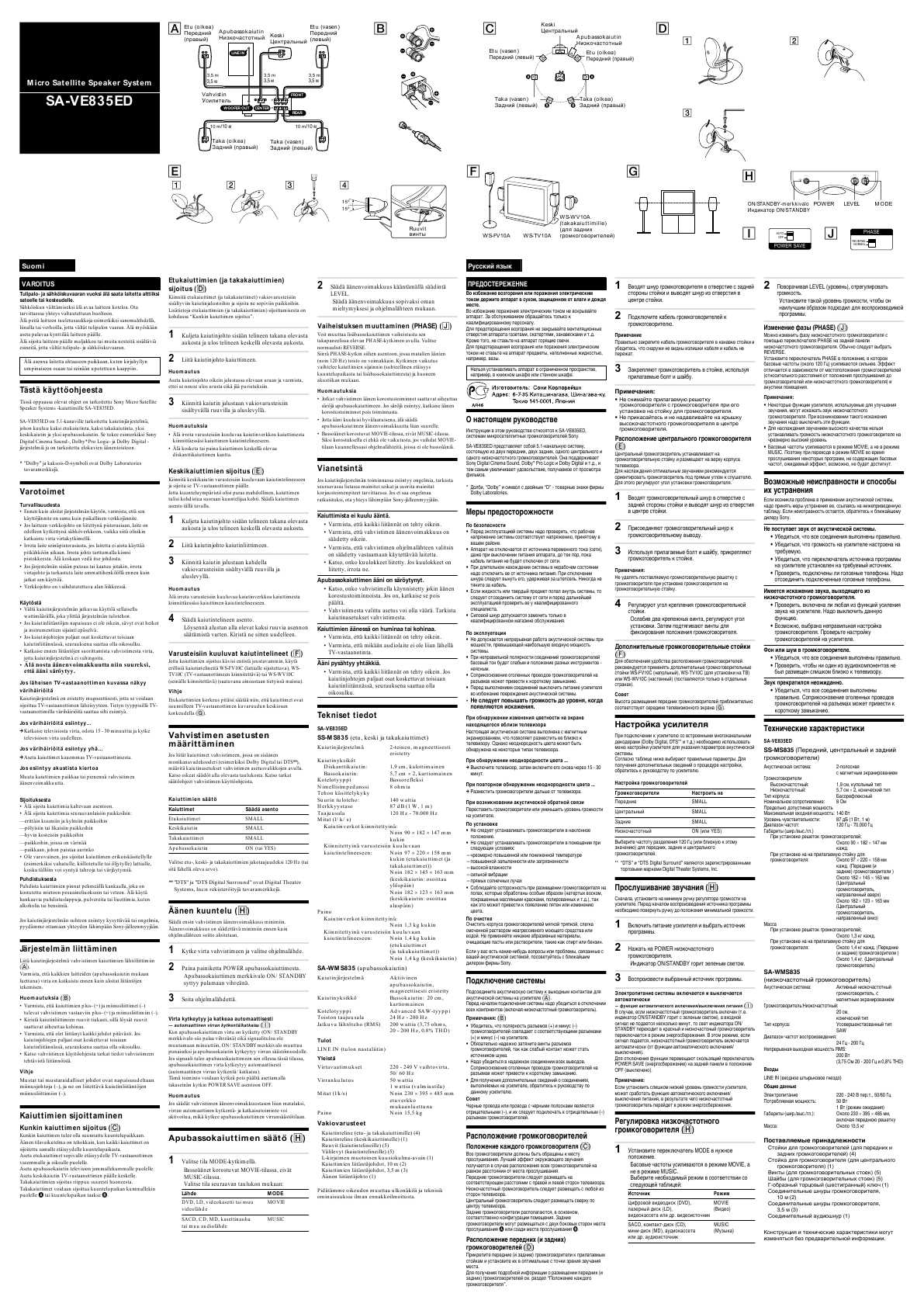 Инструкция Sony SA-VE835ED