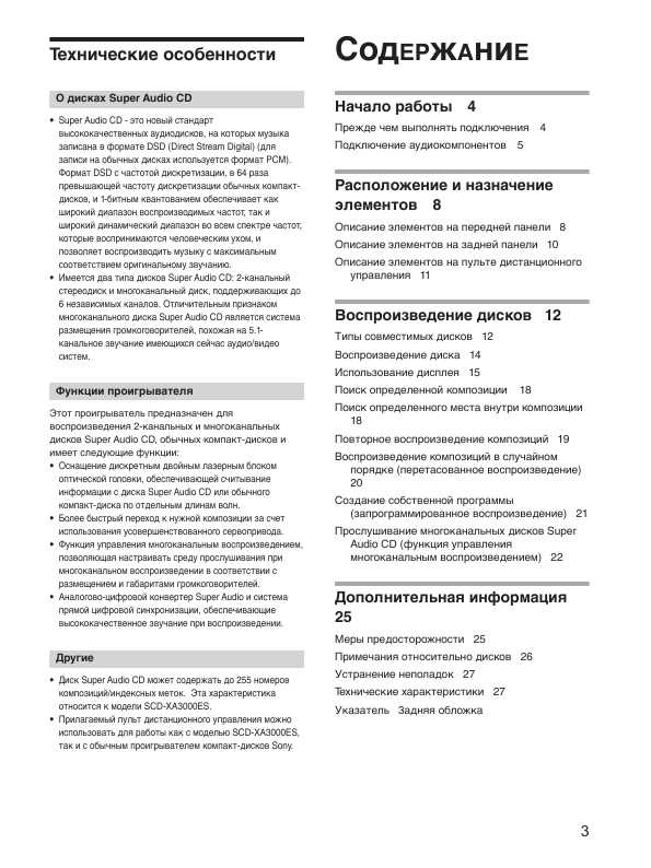 Инструкция Sony SCD-XA3000ES
