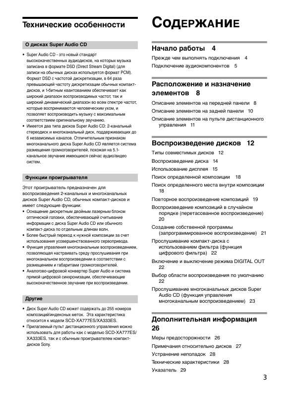Инструкция Sony SCD-XA777