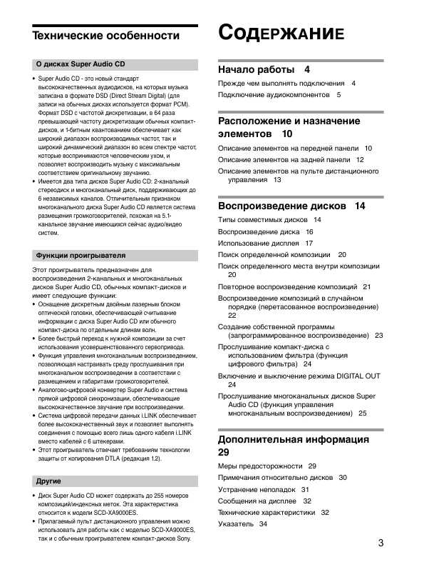 Инструкция Sony SCD-XA9000ES