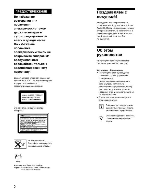 Инструкция Sony SCD-XB770