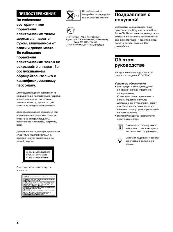 Инструкция Sony SCD-XB790