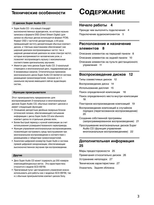 Инструкция Sony SCD-XB790