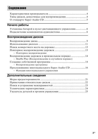 Инструкция Sony SCD-XE597