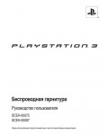 Инструкция Sony SCEH-00087