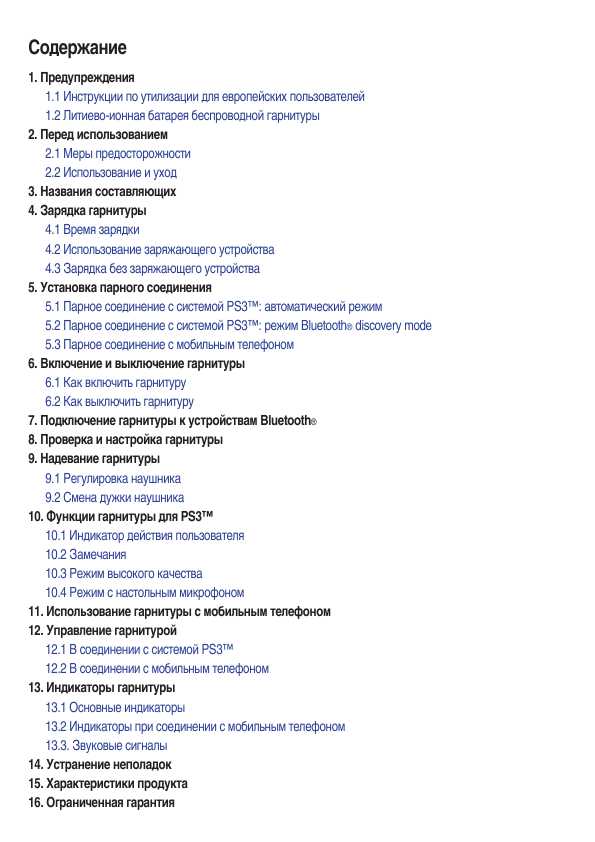 Инструкция Sony SCEH-00087