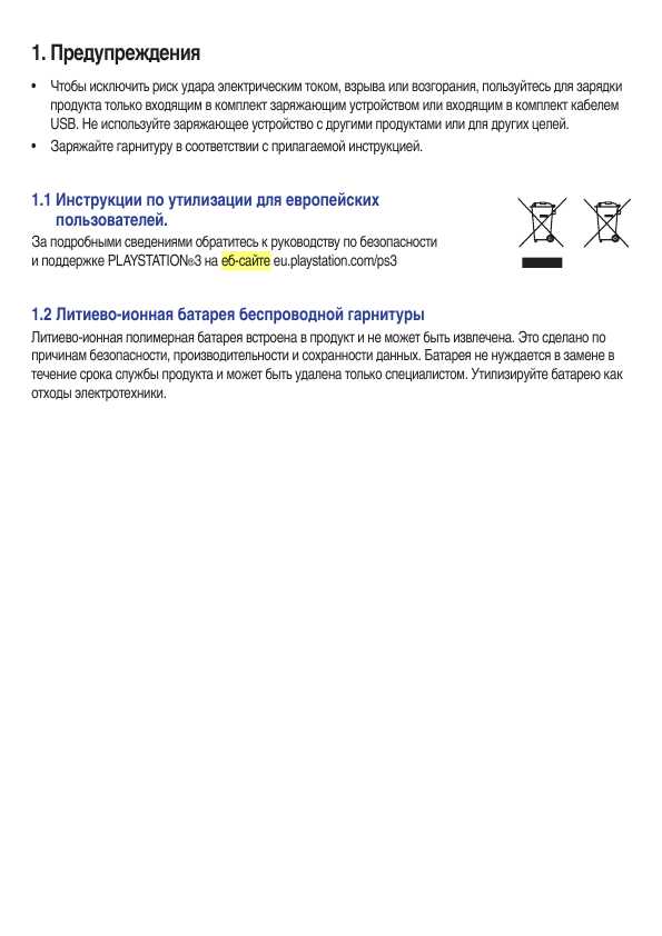 Инструкция Sony SCEH-00087