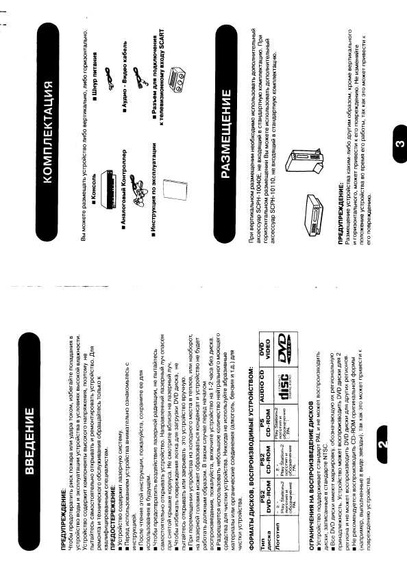 Инструкция Sony SCPH-30004