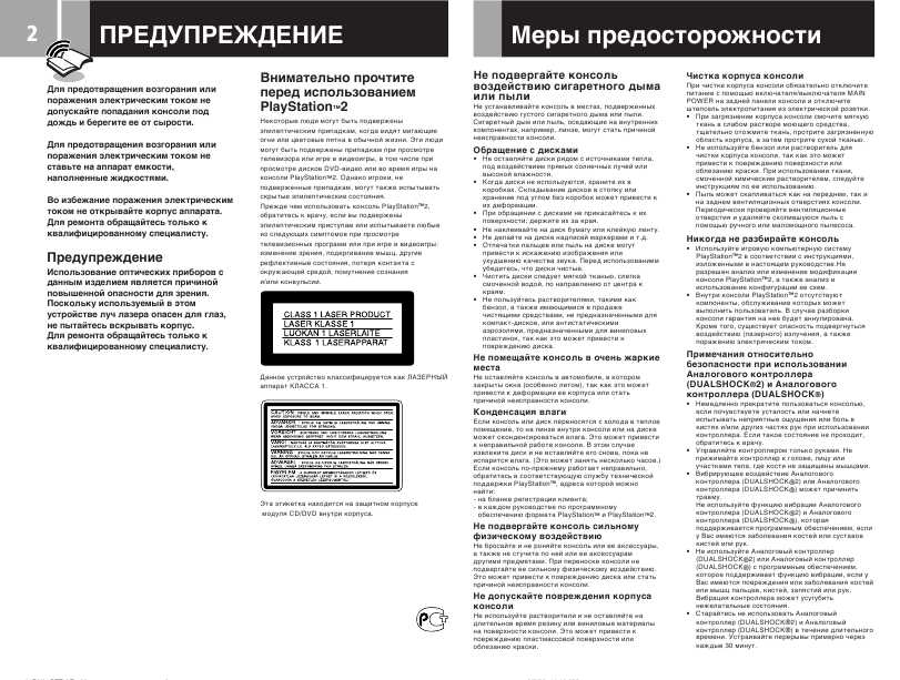 Инструкция Sony SCPH-39008