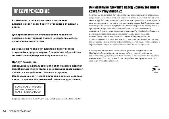 Инструкция Sony SCPH-75008