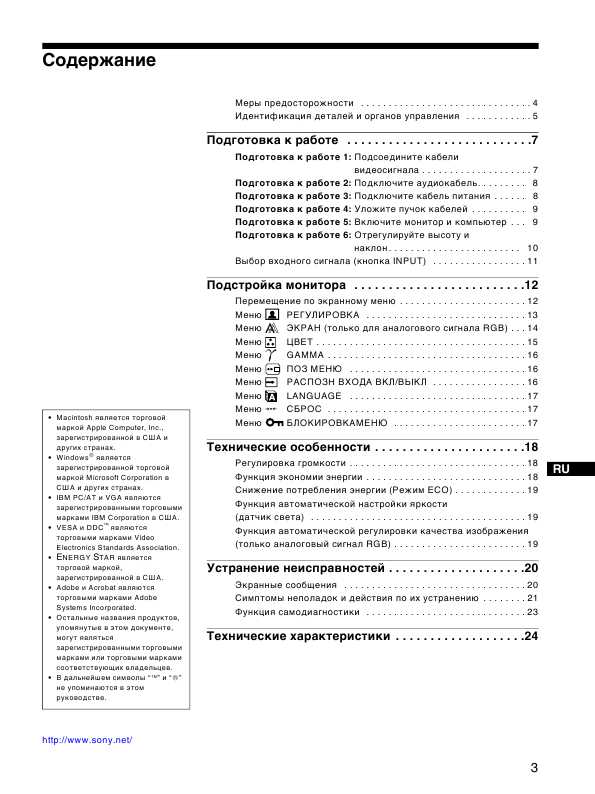 Инструкция Sony SDM-X73