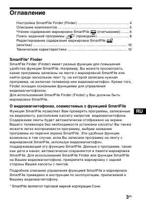 Инструкция Sony SF-F1
