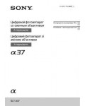 Инструкция Sony SLT-A37