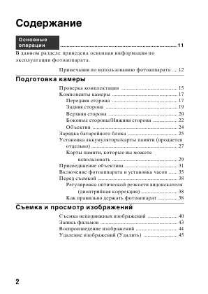 Инструкция Sony SLT-A58 ref
