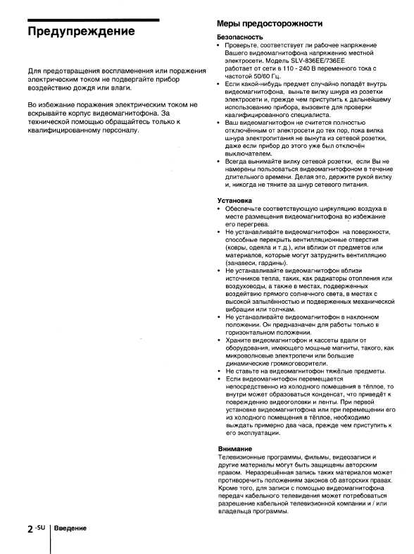 Инструкция Sony SLV-836EE