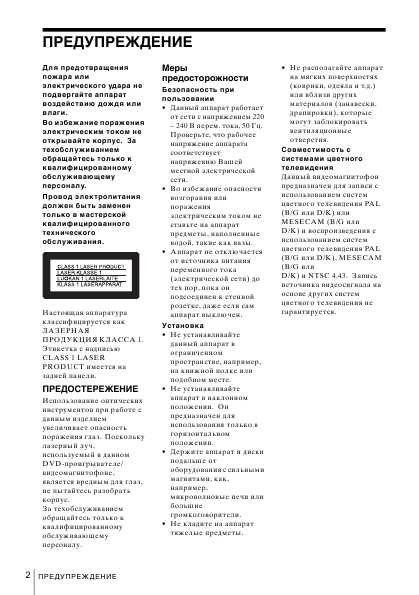 Инструкция Sony SLV-D910