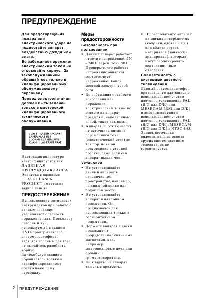 Инструкция Sony SLV-D920