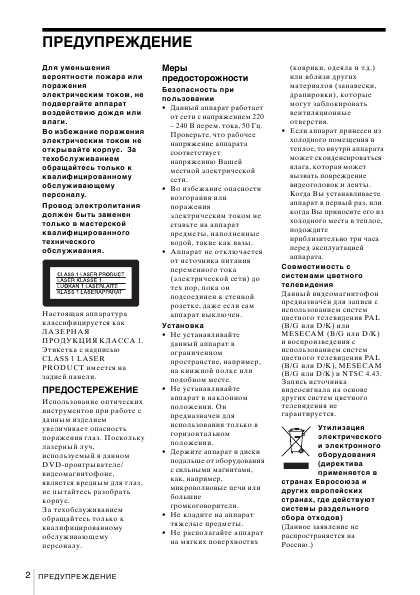 Инструкция Sony SLV-D990P