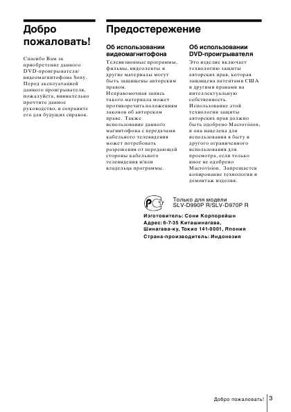 Инструкция Sony SLV-D990P