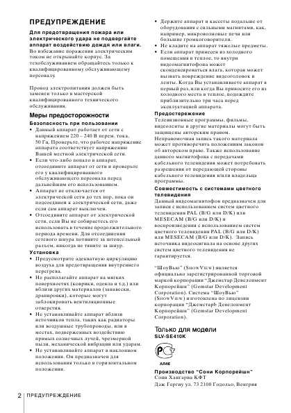 Инструкция Sony SLV-SE410K