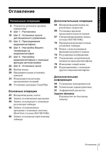 Инструкция Sony SLV-SE410K