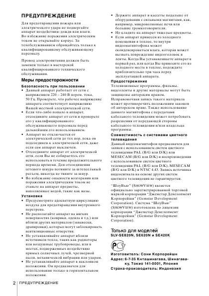 Инструкция Sony SLV-SE420K
