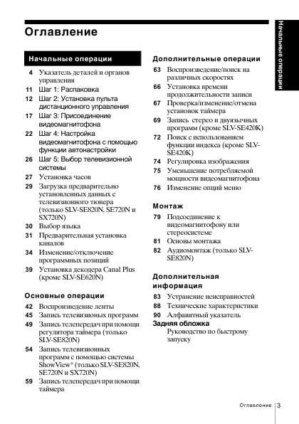 Инструкция Sony SLV-SE420K