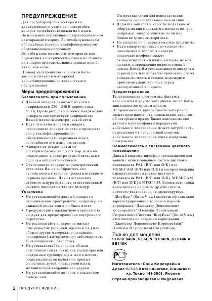 Инструкция Sony SLV-SE640N