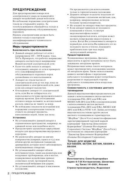 Инструкция Sony SLV-SX730N