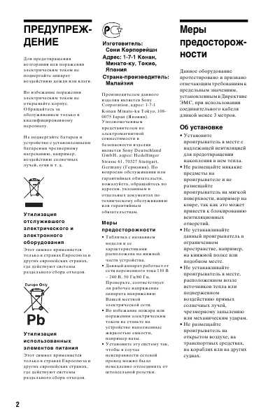Инструкция Sony SMP-N100