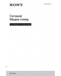 Инструкция Sony SMP-N200