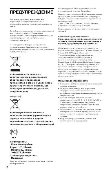 Инструкция Sony SMP-N200