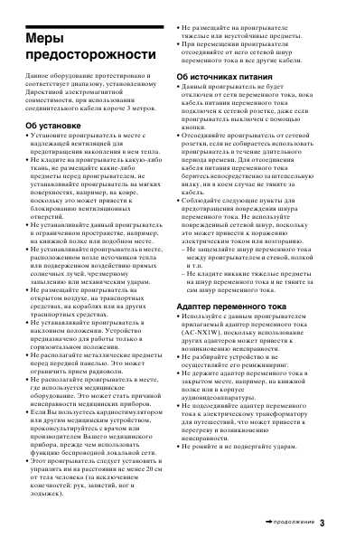 Инструкция Sony SMP-N200